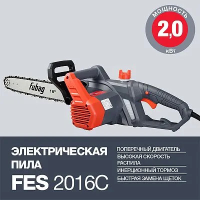 Электропила цепная FES2016С