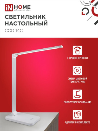 Светильник настольный светодиодный PLUS ССО-14С 8Вт 480Лм, сенсор, адаптер СЕРЕБРО IN HOME