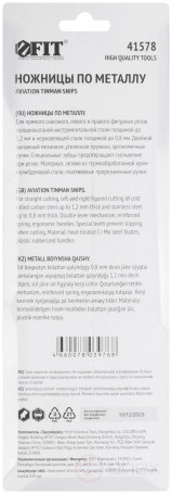 Ножницы по металлу усиленные CrMo Профи, прорезиненные ручки, прямые 250 мм