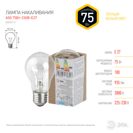 B230-75-6 ERA A50 75W E27 / E27 230V bulb transparent in corrugation