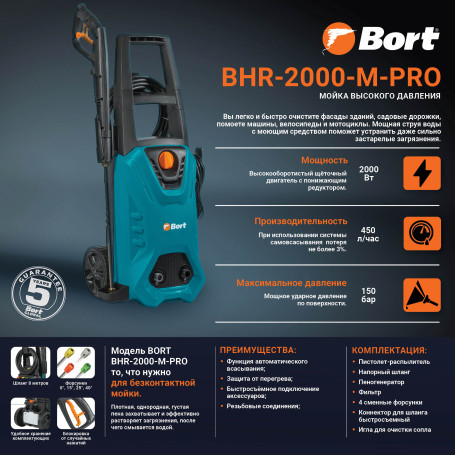 High pressure washer BORT BHR-2000M-Pro