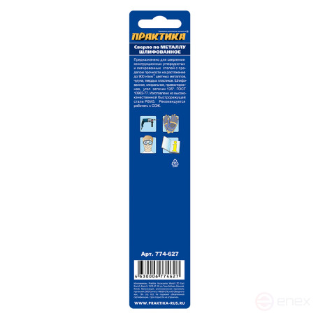 Сверло по металлу ПРАКТИКА Р6М5 7,5 х 109 мм (1шт.) блистер (774-627)
