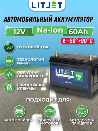 Battery for car Na+ 12V 60Ah 1490CCA Starter Traction