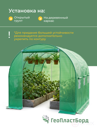 Greenhouse Geoplastboard 300x200x200cm, arched, tube frame, film