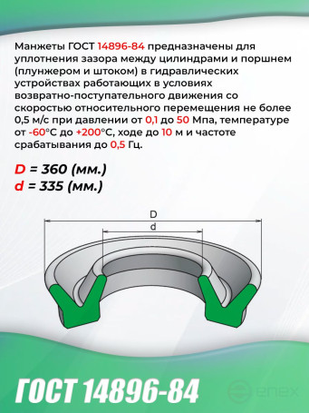 Cuff for hydro devices GOST 14896-84. 360-335 mm. type 1