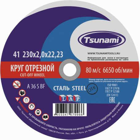230x2.0x22 A 36 R/S BF L Cutting circle for metal TSUNAMI