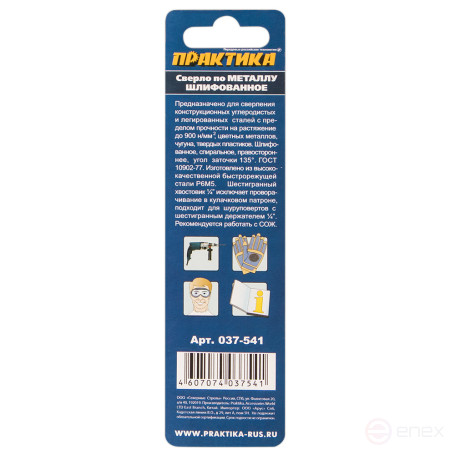 Сверло по металлу HEX 1/4" ПРАКТИКА Р6М5 3,0 х 81 мм (1шт.) блистер (037-541)