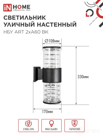 Светильник уличный настенный двусторонний НБУ ART-2хA60-BL алюминиевый черный IP54 IN HOME
