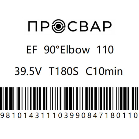 Отвод электросварной ПРОСВАР 110 мм 90гр ПЭ 100 SDR 11