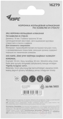 Коронка кольцевая по кафелю и стеклу алмазная 18х50 мм