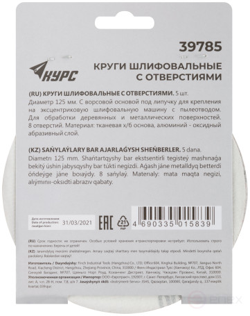 Круги шлифовальные с отверстиями (липучка), алюминий-оксидные, 125 мм, 5 шт. Р 100