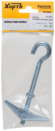 Анкер складной пружинный М8 (фасовка 1 шт.)