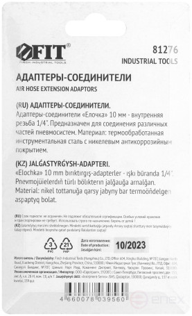 Herringbone adapters 10 mm - 1/4" internal thread, 2 pcs.