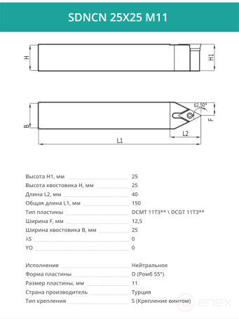 SDNCN 25X25 M11 резец токарный проходной нейтральный 25x25 мм / пластина 11 мм, DCMT 11T3**