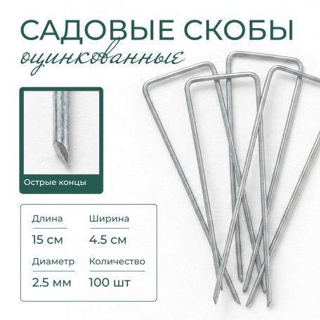 Garden staples for covering material U-shaped 100 pieces metal