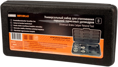 Набор для сведения тормозных цилиндров 8пр. с регулируемыми адаптерами (АвтоDело) 40940