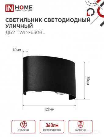 Светильник уличный светодиодный ДБУ TWIN-630BL 6Вт 3000К IP54 черный IN HOME