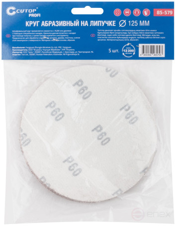 Круги абразивные шлифовальные на ворсовой основе под "липучку" (Р60, 125 мм, 5шт.), Cutop Profi