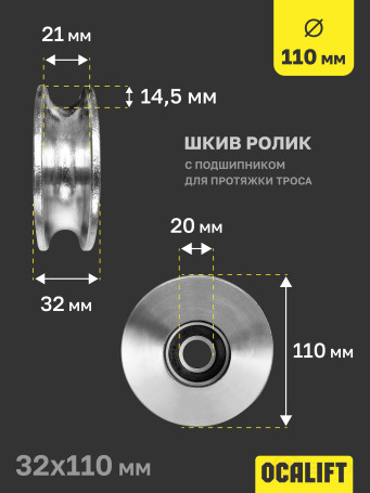 Pulley roller d. 110 mm with bearings for cable pulling