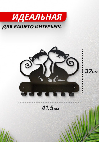 Metal wall housekeeper "Cats in love"