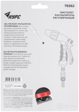 The watering gun is adjustable