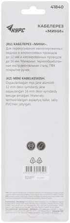 Cable cutter - mini 240 mm