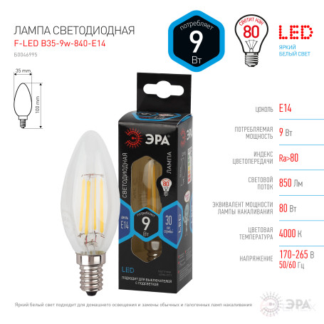 LED ERA Lamp F-LED B35-9w-840-E14 9W Filament Candle Neutral White Light E14