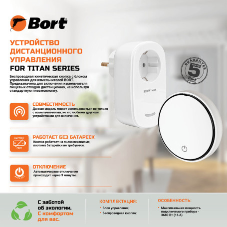 BORT for TITAN series remote control device