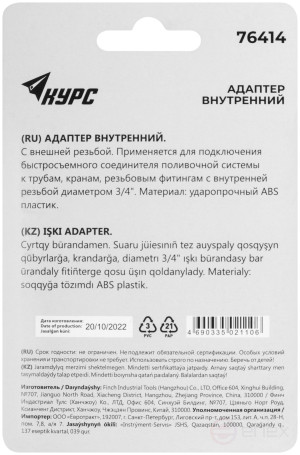 Adapter inner plastic 3/4"