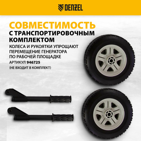 Генератор бензиновый PS-95EA-PRO, 9,5 кВт, 230 В, 40 л, разъём ATS, эл.старт Denzel