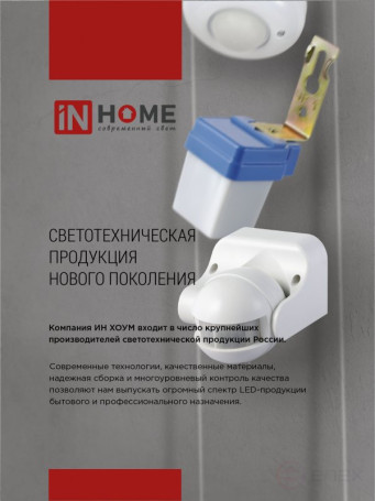 Датчик движения инфракрасный ДД 020B 800Вт 360 гр.6м IP33 белый IN HOME