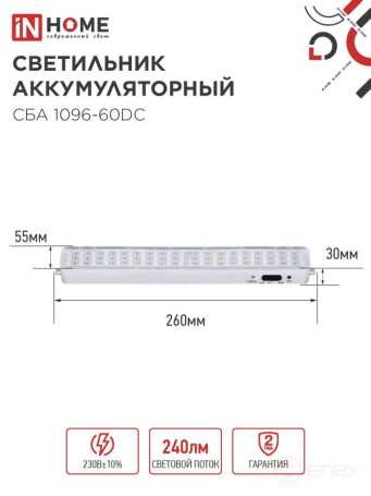Светильник светодиодный аварийный СБА 1096-60DC 60LED 1.5Ah lithium battery DC IN HOME