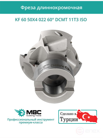 Насадная фреза длиннокромочная D50 мм, 4 зуба KF 60 50X4 022 60° DCMT 11T3 ISO / пластина DC*T 11T3**