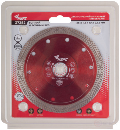Диск отрезной алмазный универсальный, тонкий рез (сухая и влажная резка) 125х1,2х10х22,2 мм