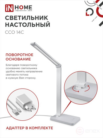 Светильник настольный светодиодный PLUS ССО-14С 8Вт 480Лм, сенсор, адаптер СЕРЕБРО IN HOME