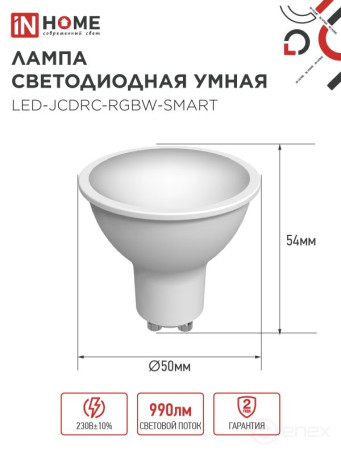 Лампа светодиодная LED-JCDRC-RGBW-SMART 11Вт 230В Wi-Fi GU10 RGB-3000-6500К 990Лм IN HOME