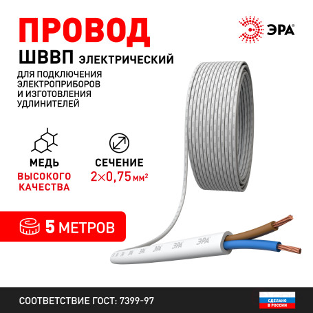 SHP2-0.75-5B Wire ERA SHVVP 2x0.75 mm2 5m white