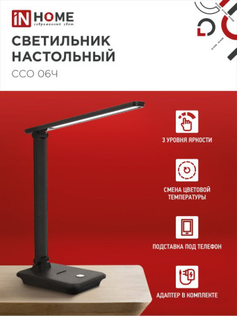 Светильник настольный светодиодный SIMPLE ССО-06Ч 12Вт 600Лм сенсор, с подставкой под телефон, адаптер ЧЕРНЫЙ IN HOME