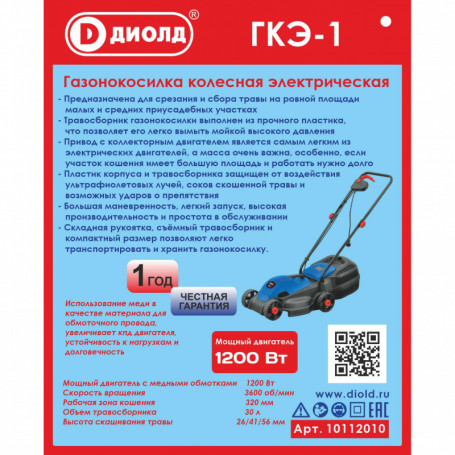 Lawn mower Diold GKE-1