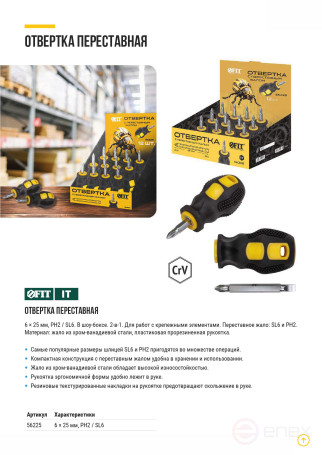 Screwdriver with adjustable sting "shorty", CrV steel, rubberized handle 6x25 mm PH2/SL6, show box