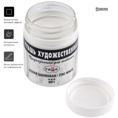 Гуашь художественная Гамма, белая цинковая, 40мл
