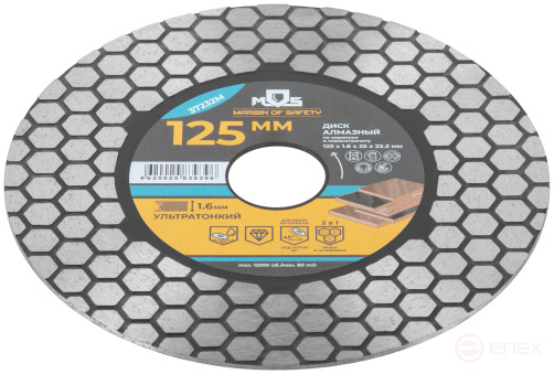 Диск отрезной алмазный по керамике и керамограниту 125 х 1.6 х 25 х 22.2 мм
