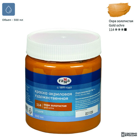 Acrylic paint artistic Range "Studio", 500ml, jar, golden ochre