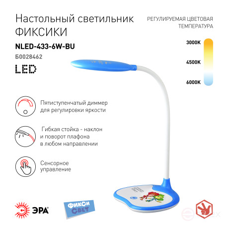Настольный светильник ЭРА NLED-433-6W-BU ФИКСИКИ светодиодный синий