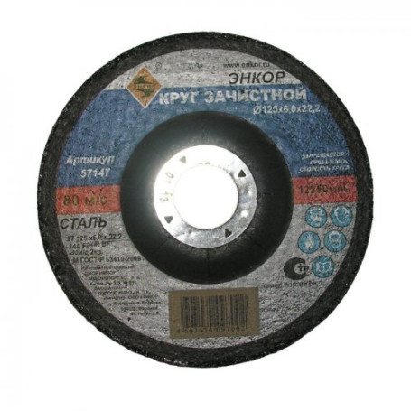 Grinding wheel F125X6.0X22.2 mm, for metal