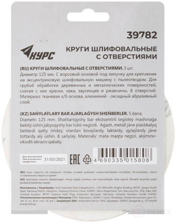 Круги шлифовальные с отверстиями (липучка), алюминий-оксидные, 125 мм, 5 шт. Р 40