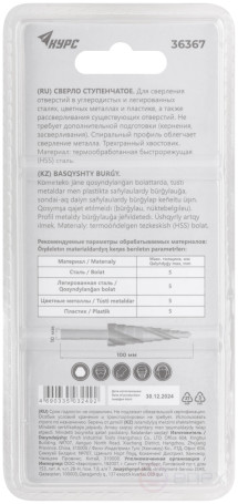 Сверло ступенчатое HSS по металлу, спиральный профиль, 15 ступеней, 4-32 мм