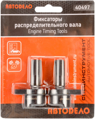 Фиксатор распределительного вала VAG T10123 (АвтоDело) 40497