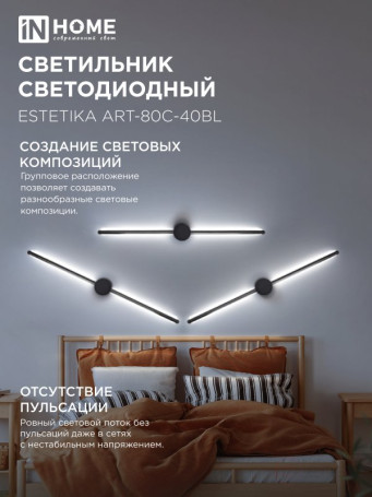 LED Lamp ESTETIKA ART-80C-40BL 15W 230V 4000K 1050Lm 800x60x98 Black IN HOME