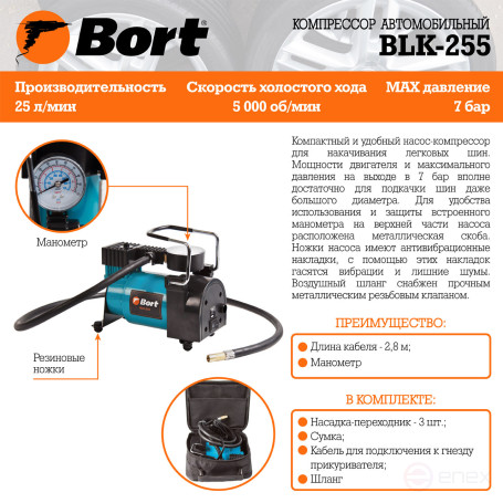 Компрессор автомобильный BORT BLK-255